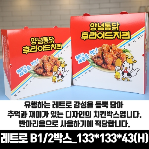 레트로 B2 치킨박스 중 7/8호 정사각형 한마리 200매 통닭 닭강정 포장용기 배달