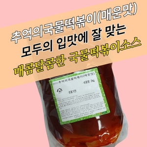 금양식품 추억의국물떡볶이소스 2KGx6봉지 BOX 매운맛