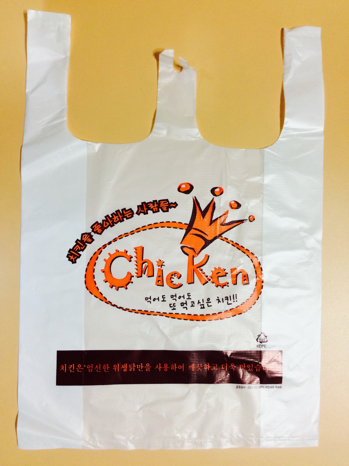 치킨 비닐봉지