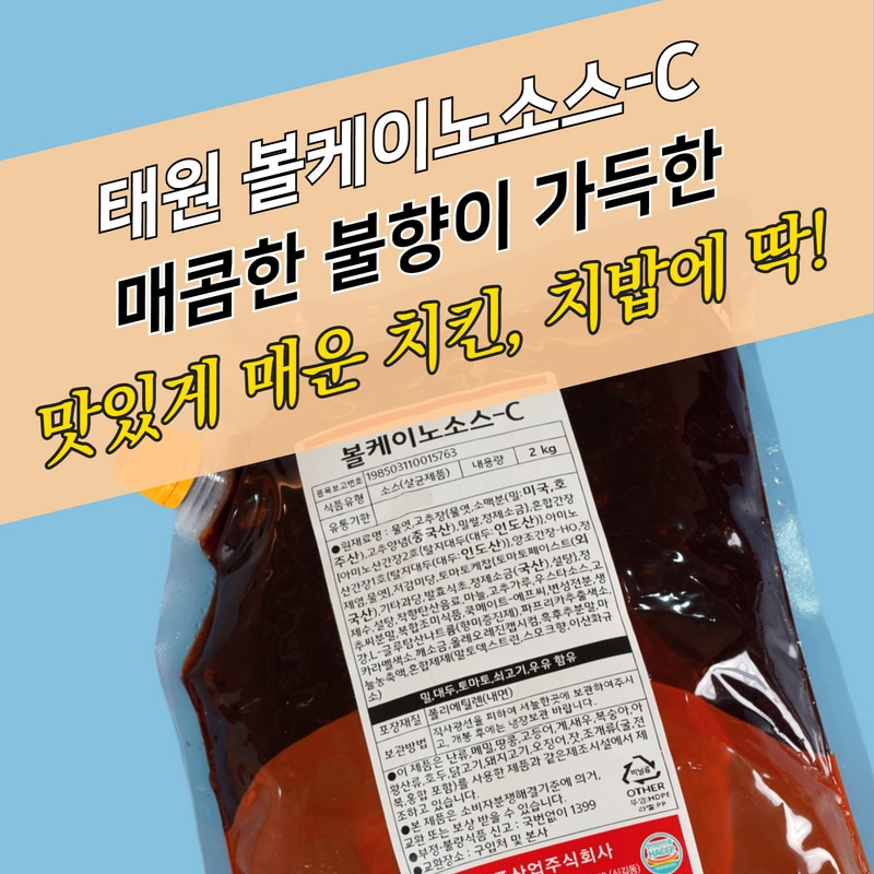 태원식품 볼케이노소스 2KGx5봉지 BOX 매콤한 불향