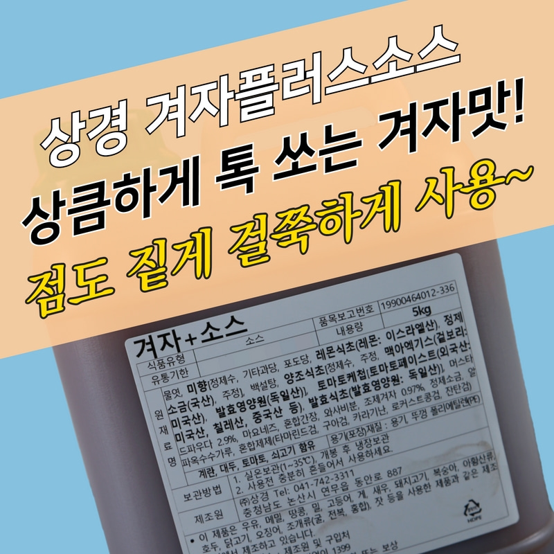 상경식품 겨자소스 플러스 5KG 짙은점성 파닭