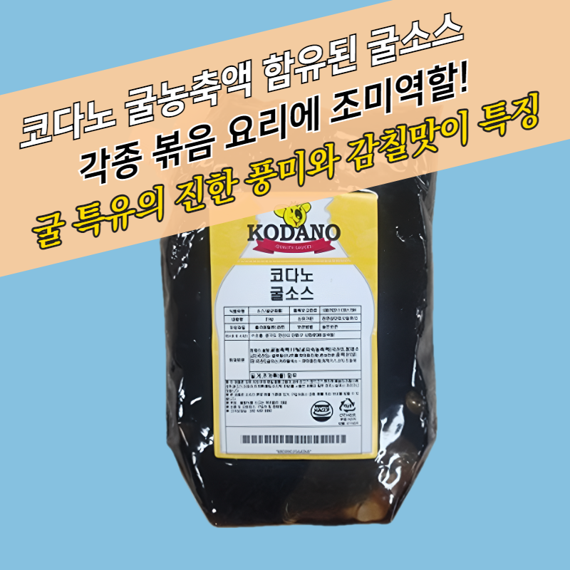 코다노 굴소스 2KG 굴농축액 볶음요리 만능